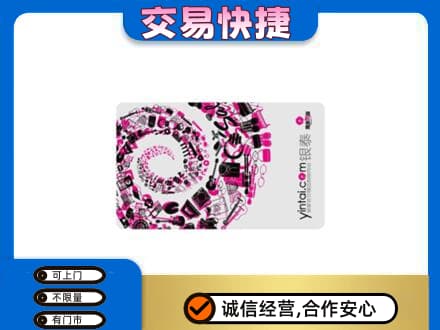 顺义区购物卡回收银泰卡.jpg