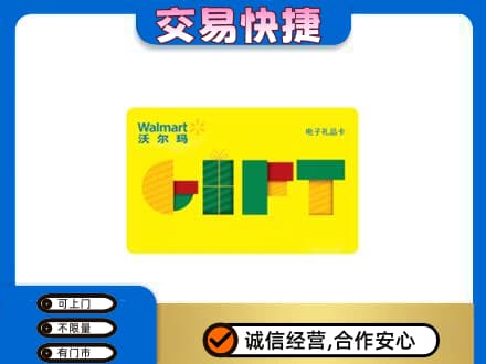 顺义区购物卡回收沃尔玛电子卡.jpg