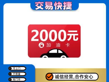 顺义区购物卡回收加油卡.jpg