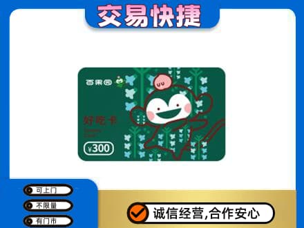 顺义区购物卡回收百果园卡.jpg
