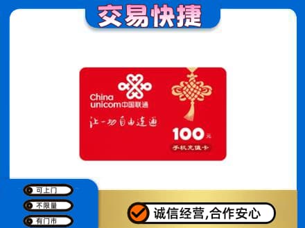 顺义区购物卡回收联通卡.jpg