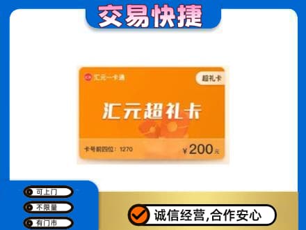 顺义区购物卡回收汇元卡.jpg