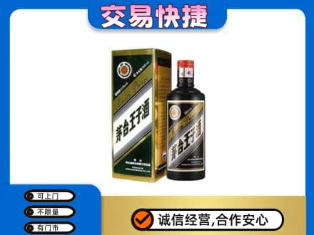 顺义区茅台回收王子酒.jpg